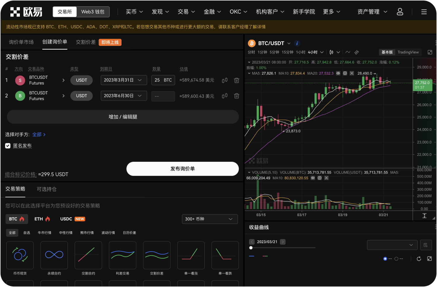 BB交易所的“现货杠杆”和“合约”有什么区别